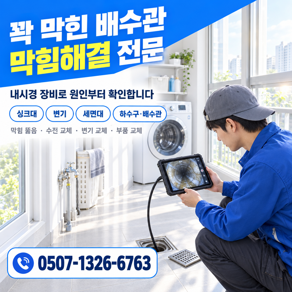 서울특별시 중구 세면대수리 작업